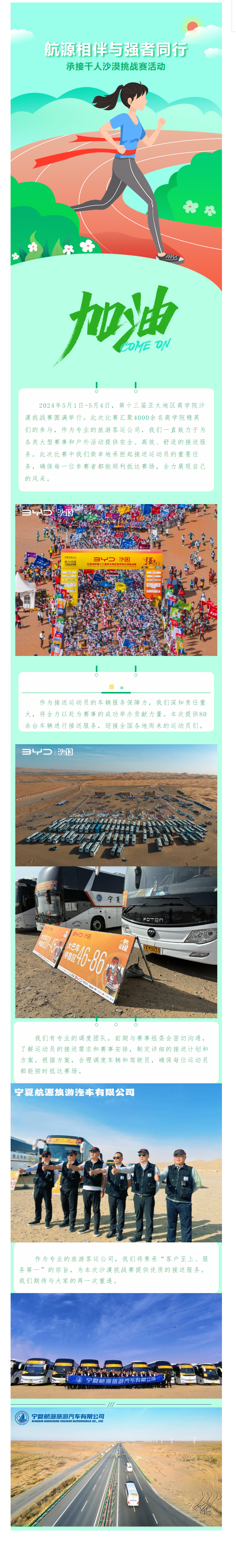 航源相伴與強者同行，承接千大型沙漠挑戰(zhàn)賽活動.jpg