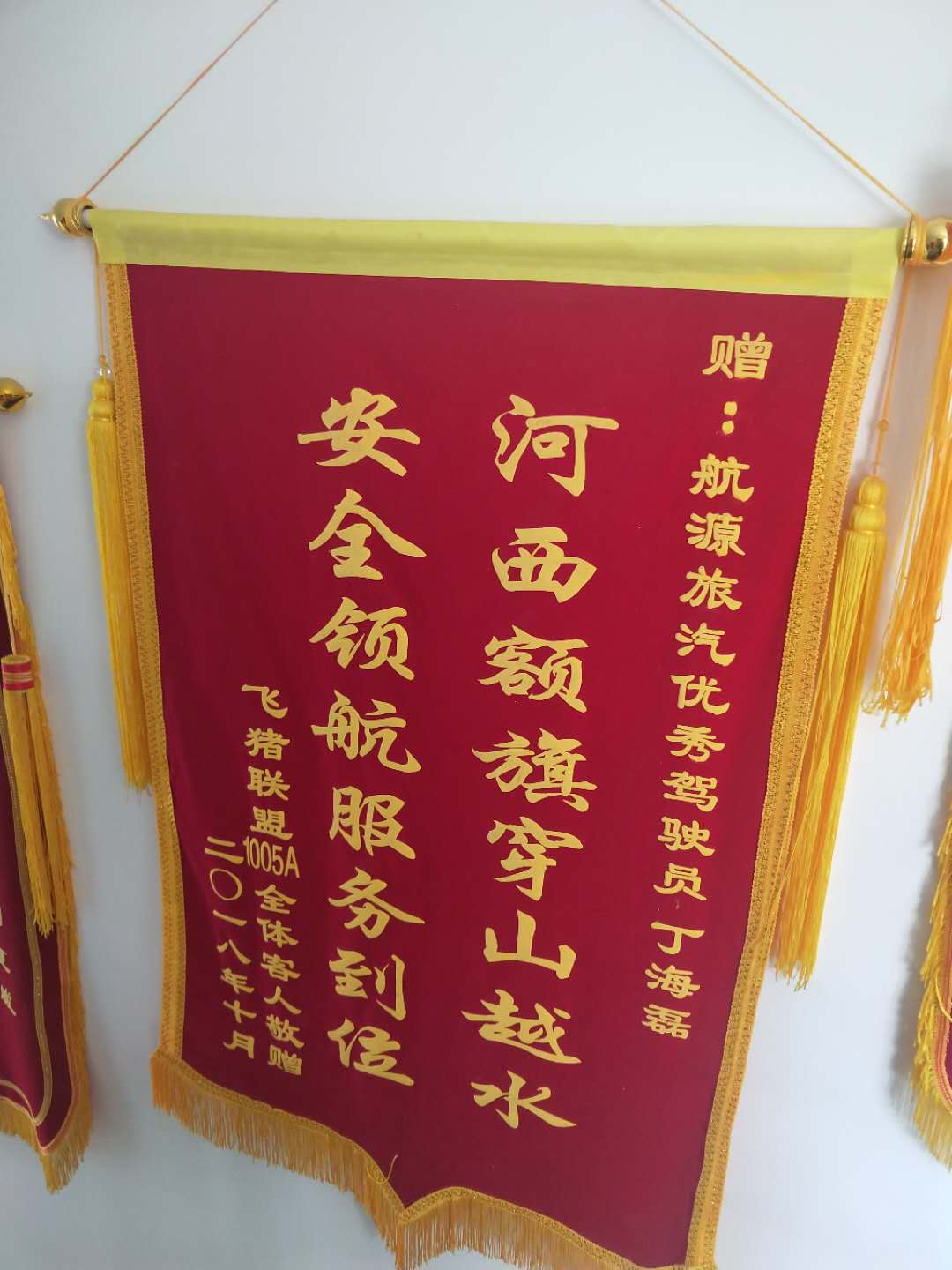安全領航